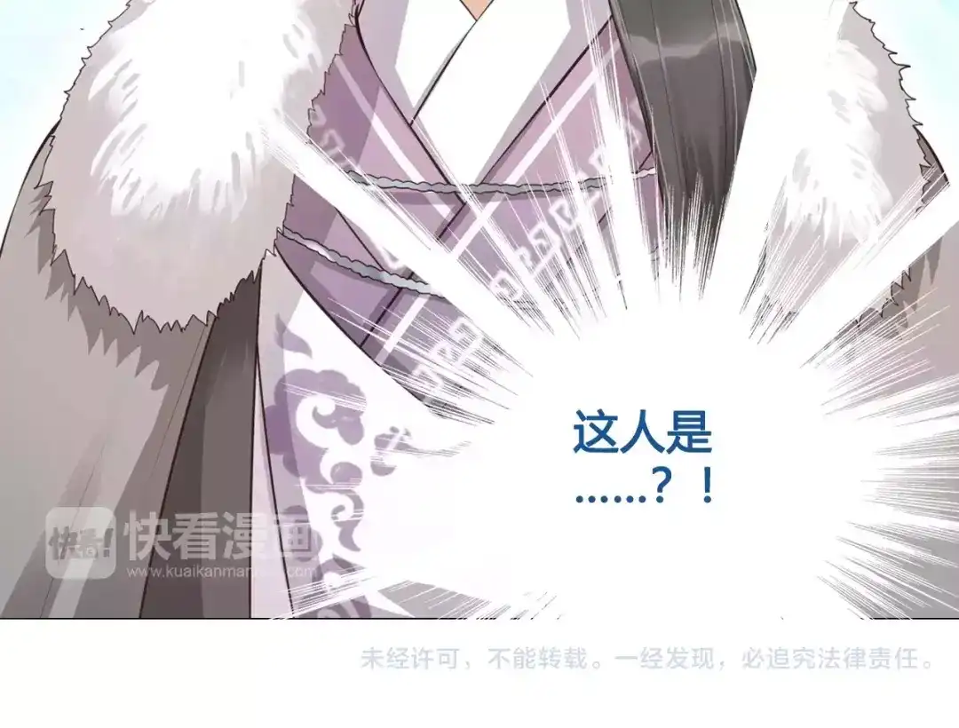 《美人老矣》第11话 我喜欢她？ 第105页