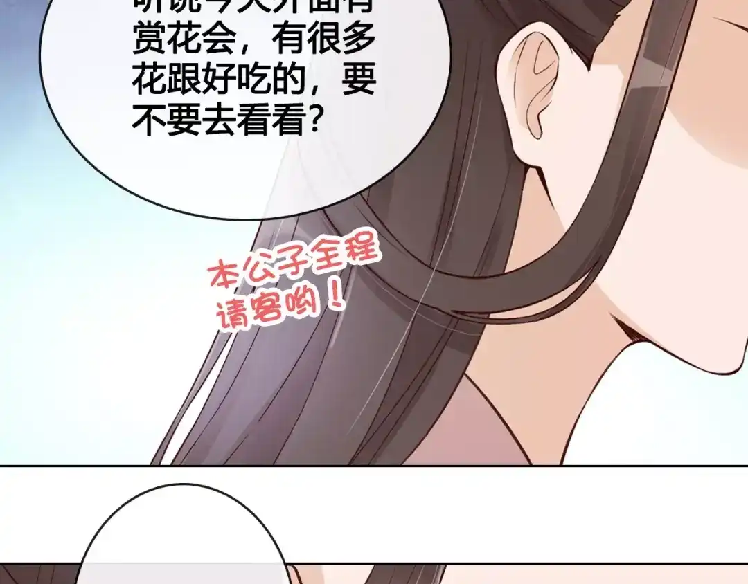 《美人老矣》第11话 我喜欢她？ 第78页
