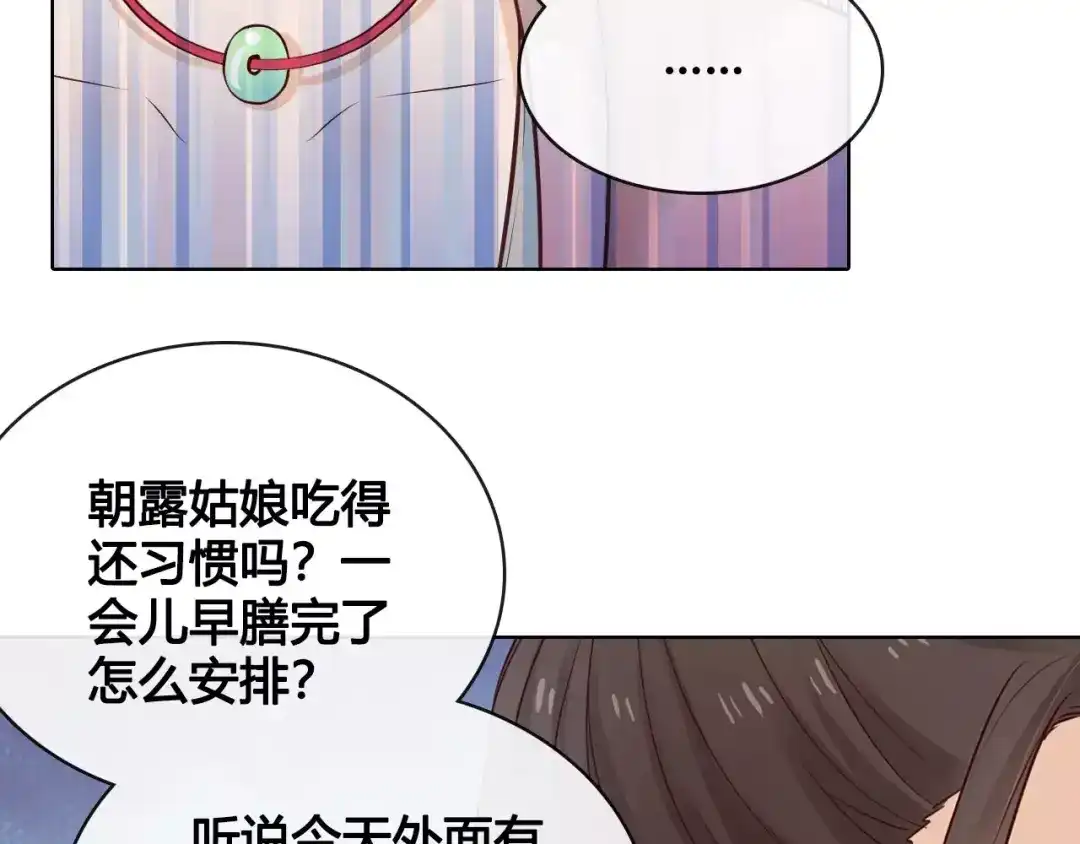 《美人老矣》第11话 我喜欢她？ 第77页