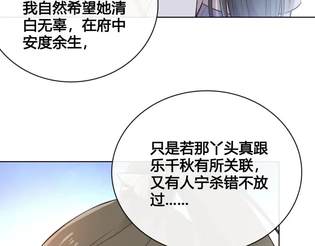 《美人老矣》第11话 我喜欢她？ 第45页