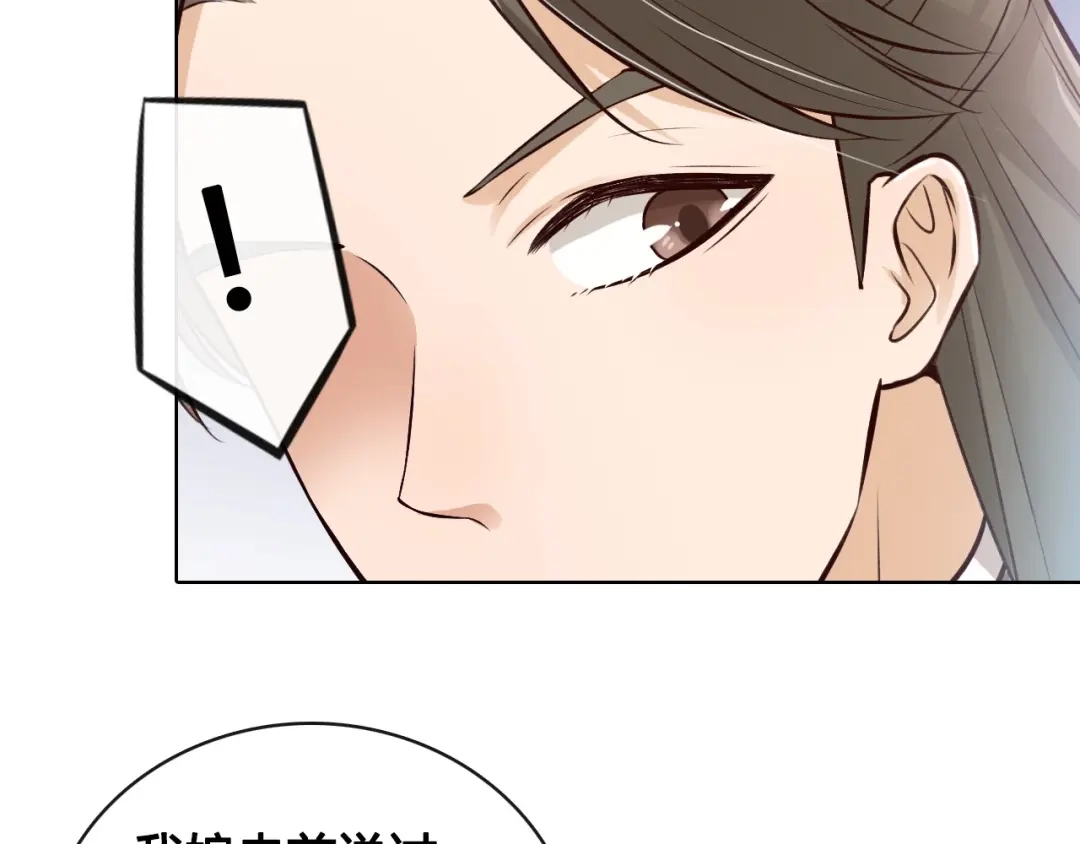 《美人老矣》第11话 我喜欢她？ 第49页