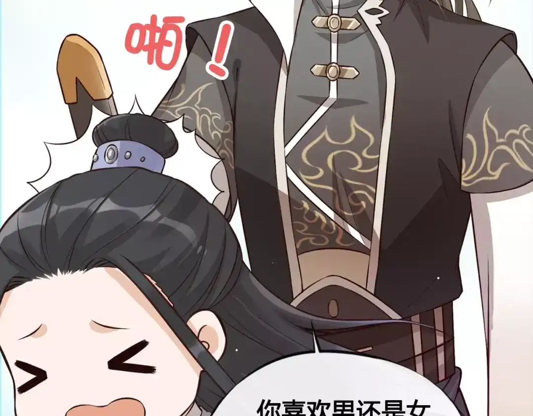 《美人老矣》第11话 我喜欢她？ 第22页
