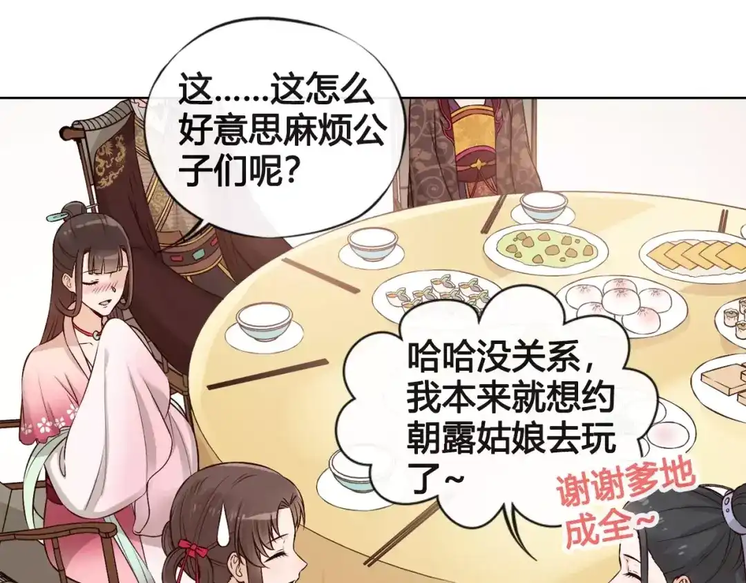 《美人老矣》第11话 我喜欢她？ 第93页