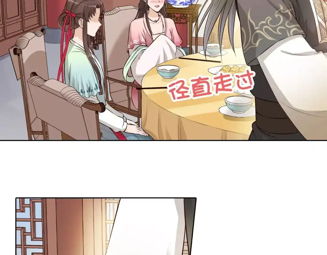 《美人老矣》第11话 我喜欢她？ 第72页