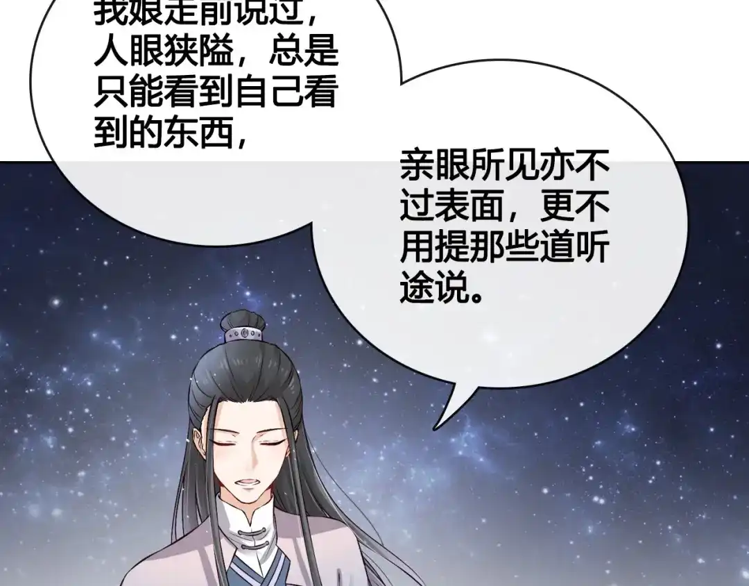 《美人老矣》第11话 我喜欢她？ 第50页