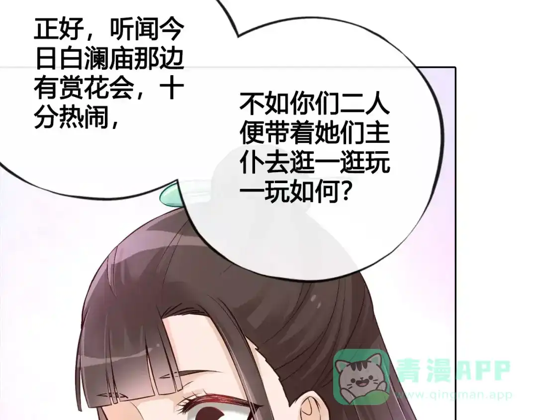 《美人老矣》第11话 我喜欢她？ 第91页