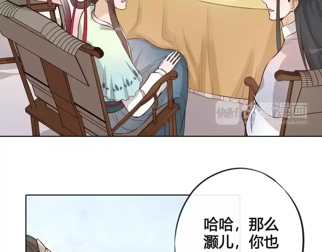 《美人老矣》第11话 我喜欢她？ 第94页