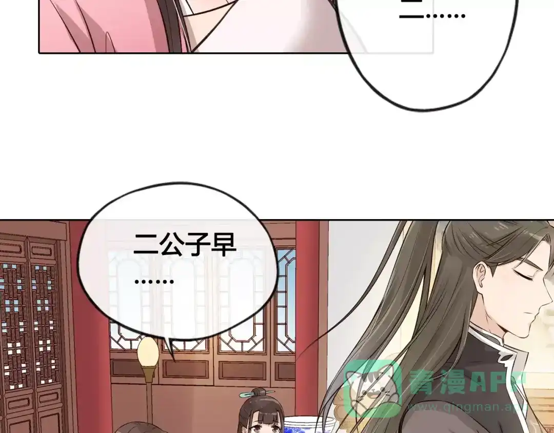 《美人老矣》第11话 我喜欢她？ 第71页
