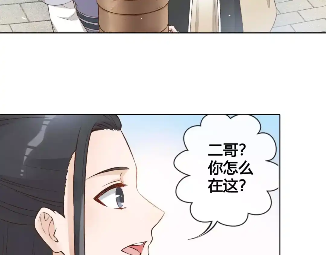 《美人老矣》第11话 我喜欢她？ 第7页