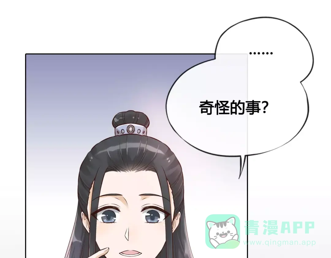 《美人老矣》第11话 我喜欢她？ 第26页