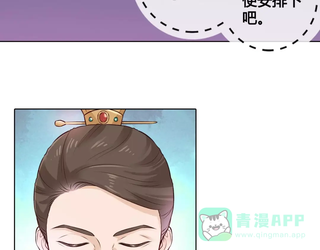 《美人老矣》第11话 我喜欢她？ 第86页