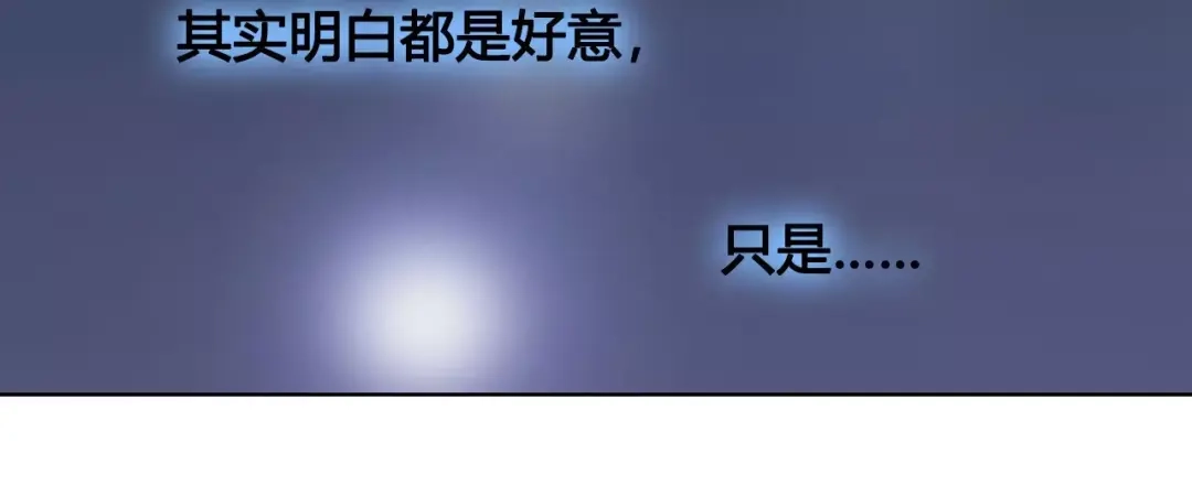 《美人老矣》第12话 美男环绕 第87页