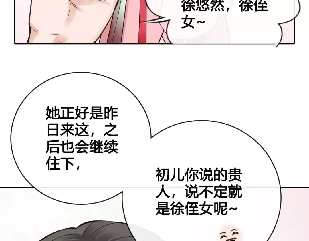 《美人老矣》第12话 美男环绕 第40页