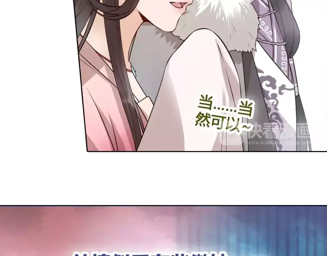 《美人老矣》第12话 美男环绕 第77页
