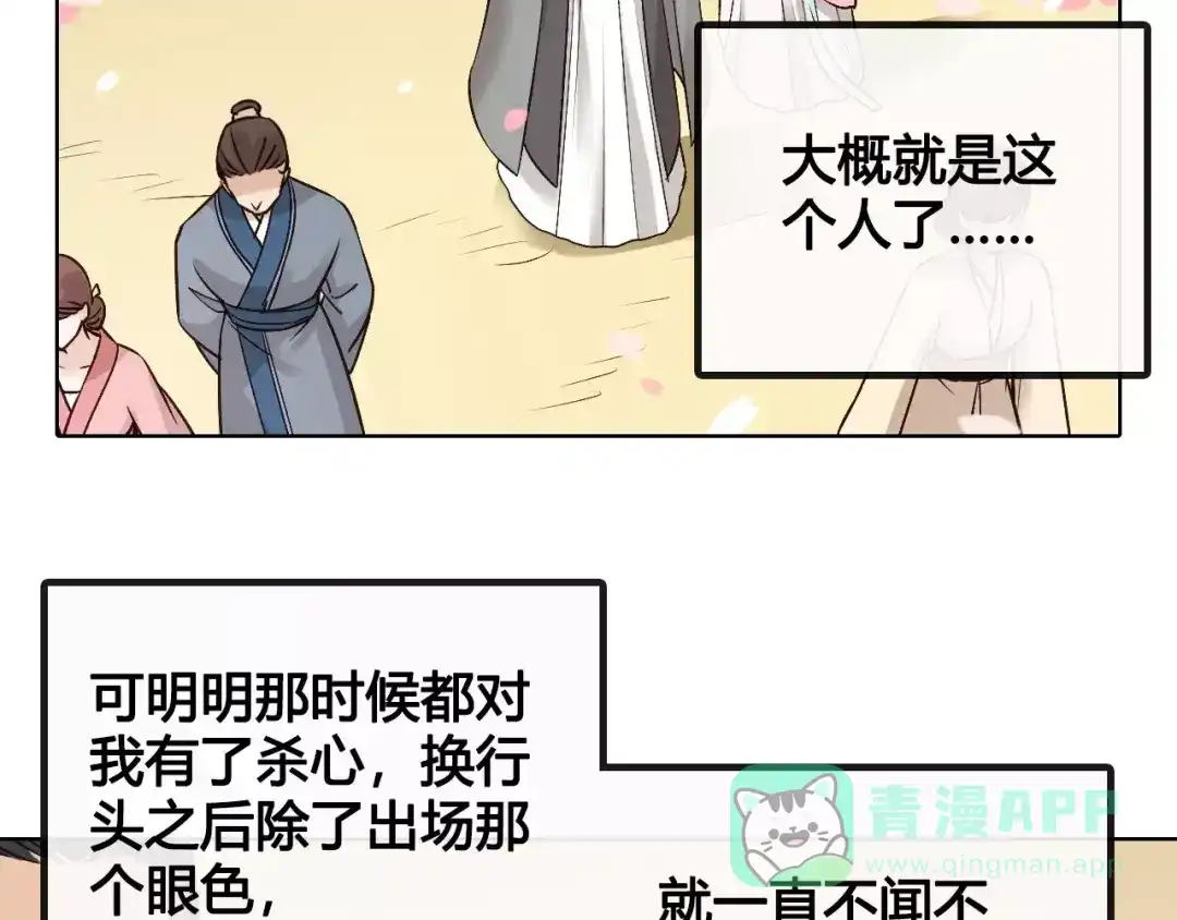 《美人老矣》第12话 美男环绕 第101页