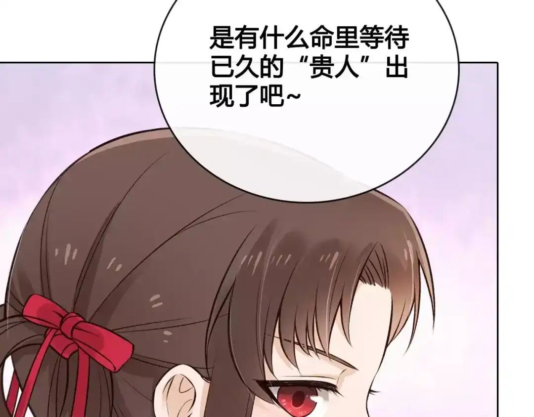 《美人老矣》第12话 美男环绕 第34页