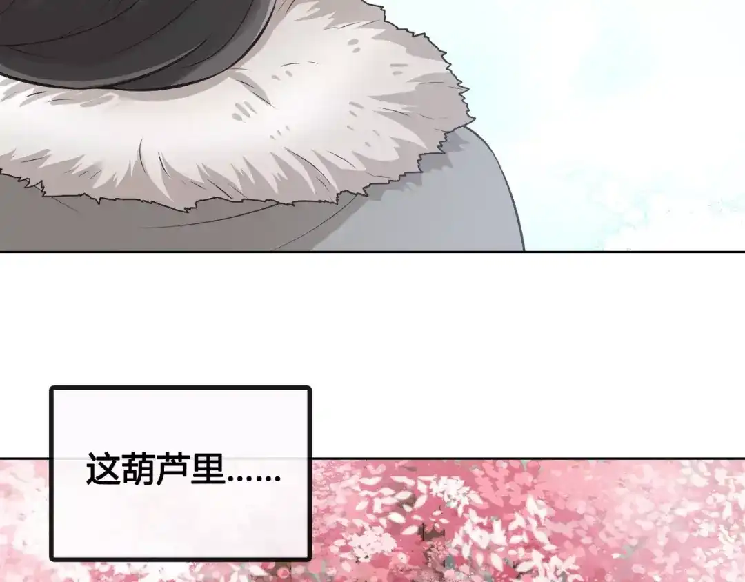 《美人老矣》第12话 美男环绕 第104页
