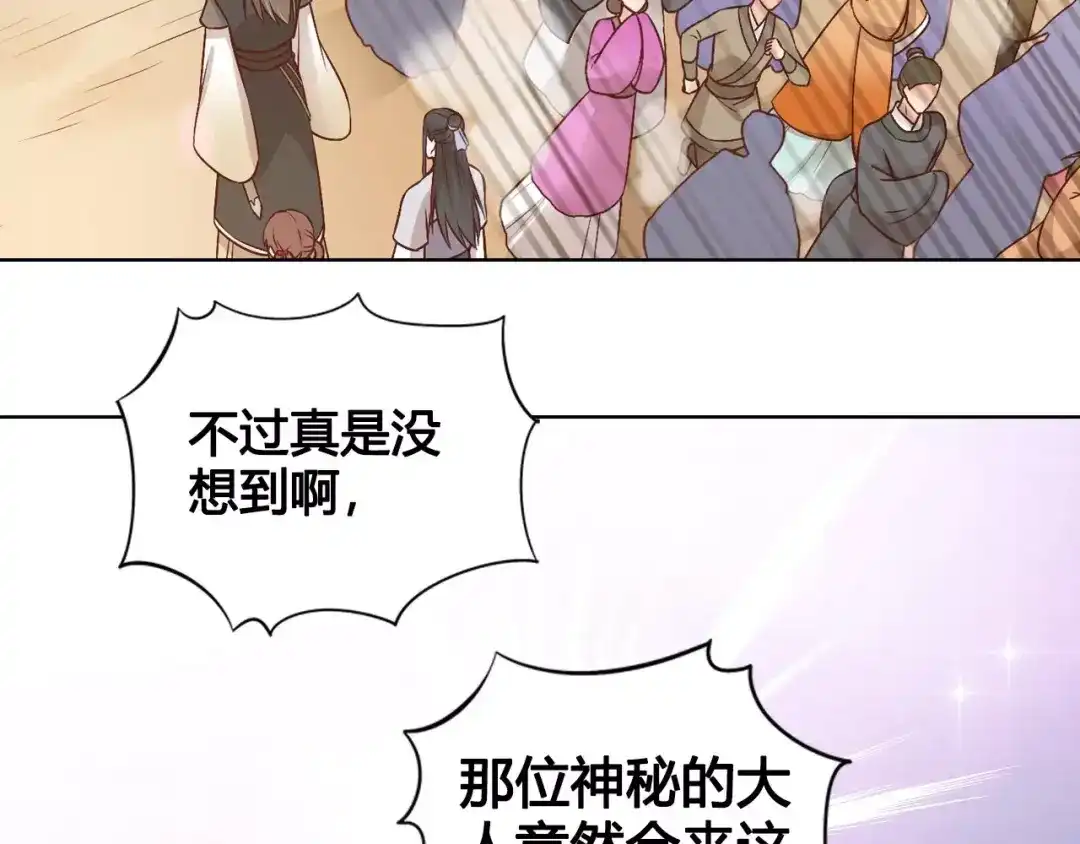 《美人老矣》第12话 美男环绕 第115页