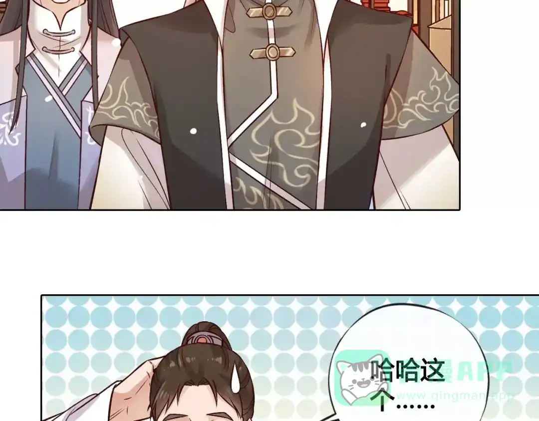 《美人老矣》第12话 美男环绕 第111页