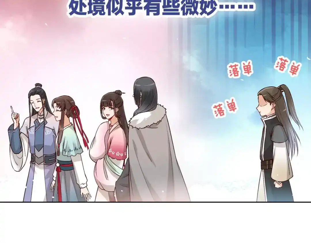 《美人老矣》第12话 美男环绕 第78页