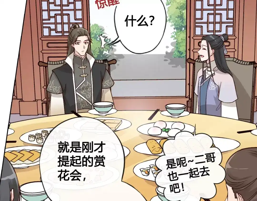 《美人老矣》第12话 美男环绕 第59页
