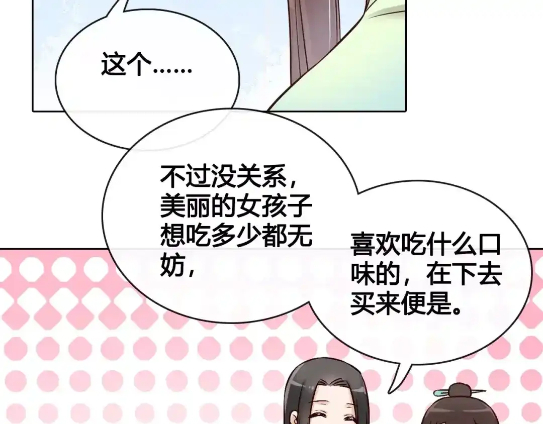 《美人老矣》第12话 美男环绕 第94页