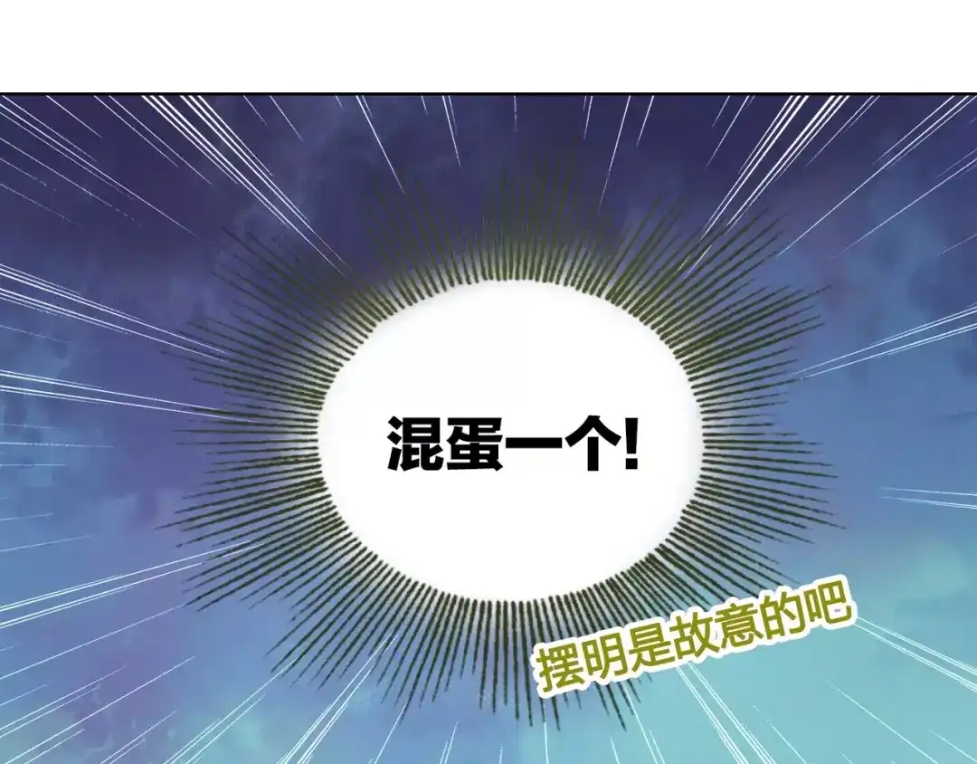《美人老矣》第12话 美男环绕 第98页
