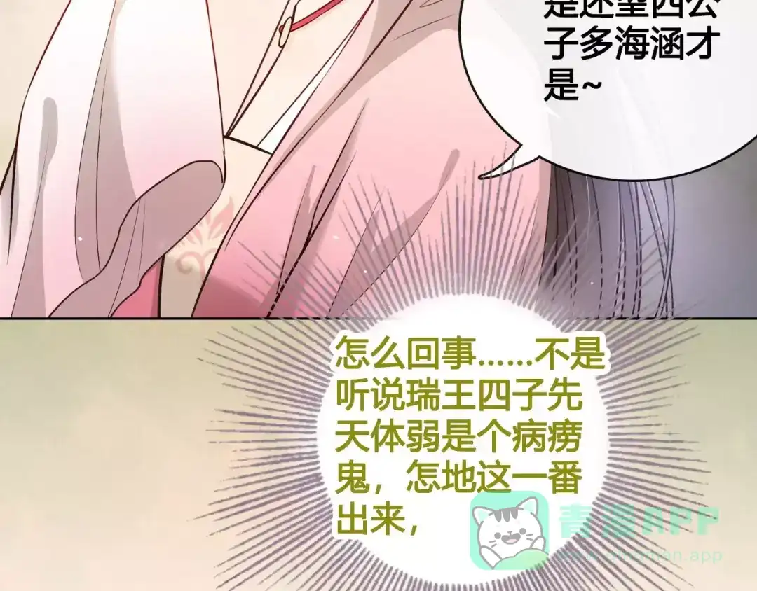 《美人老矣》第12话 美男环绕 第46页