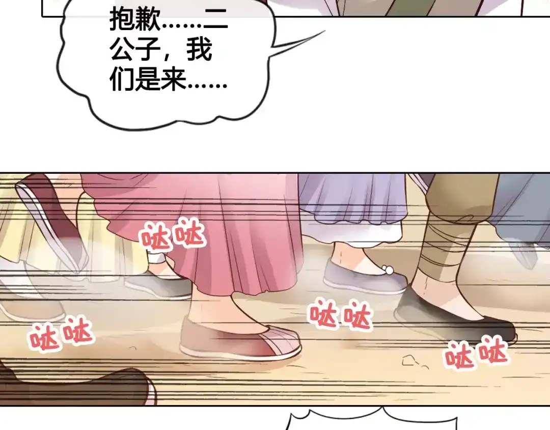 《美人老矣》第12话 美男环绕 第113页