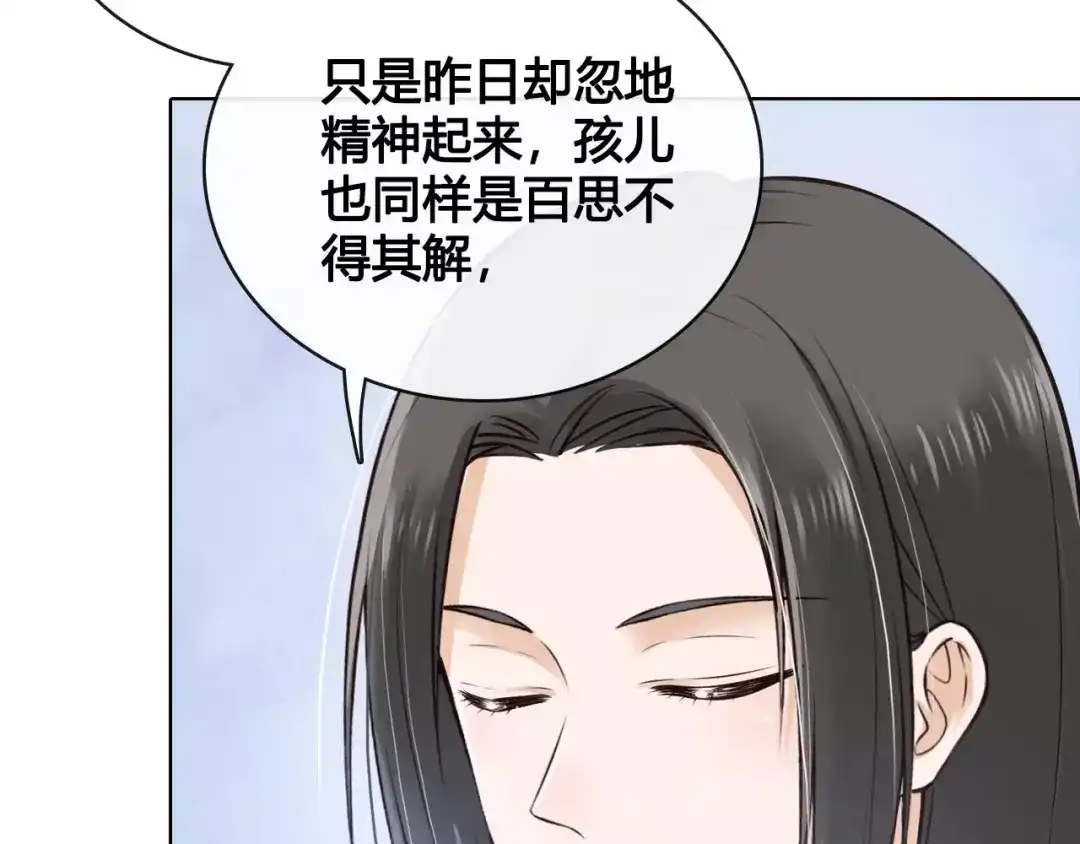 《美人老矣》第12话 美男环绕 第32页