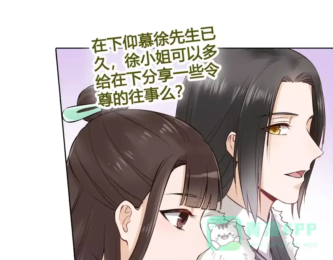 《美人老矣》第12话 美男环绕 第76页
