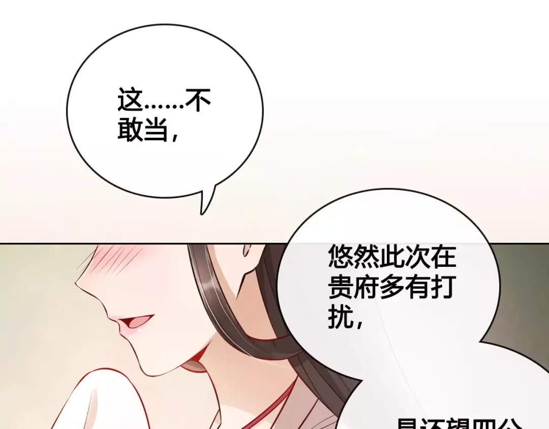 《美人老矣》第12话 美男环绕 第45页