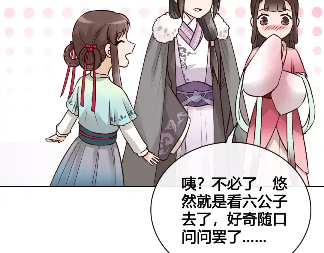 《美人老矣》第12话 美男环绕 第95页