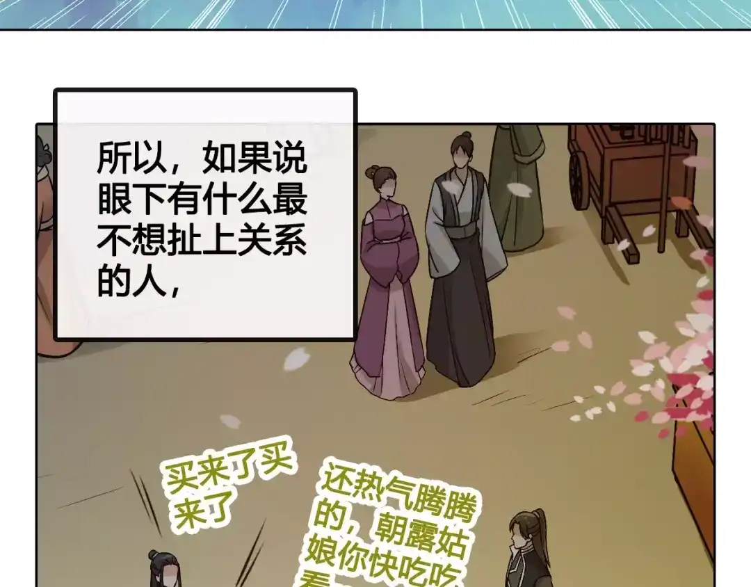 《美人老矣》第12话 美男环绕 第99页