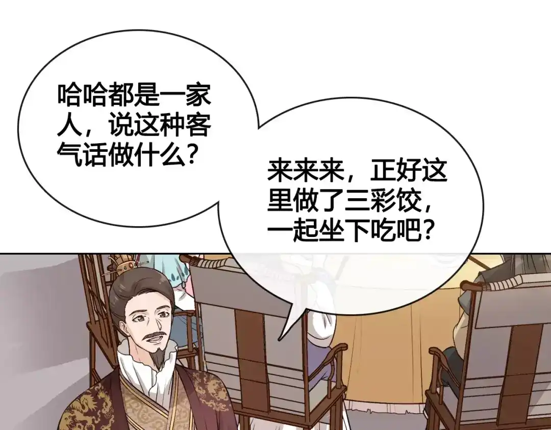 《美人老矣》第12话 美男环绕 第29页