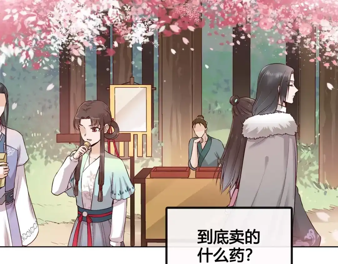 《美人老矣》第12话 美男环绕 第105页