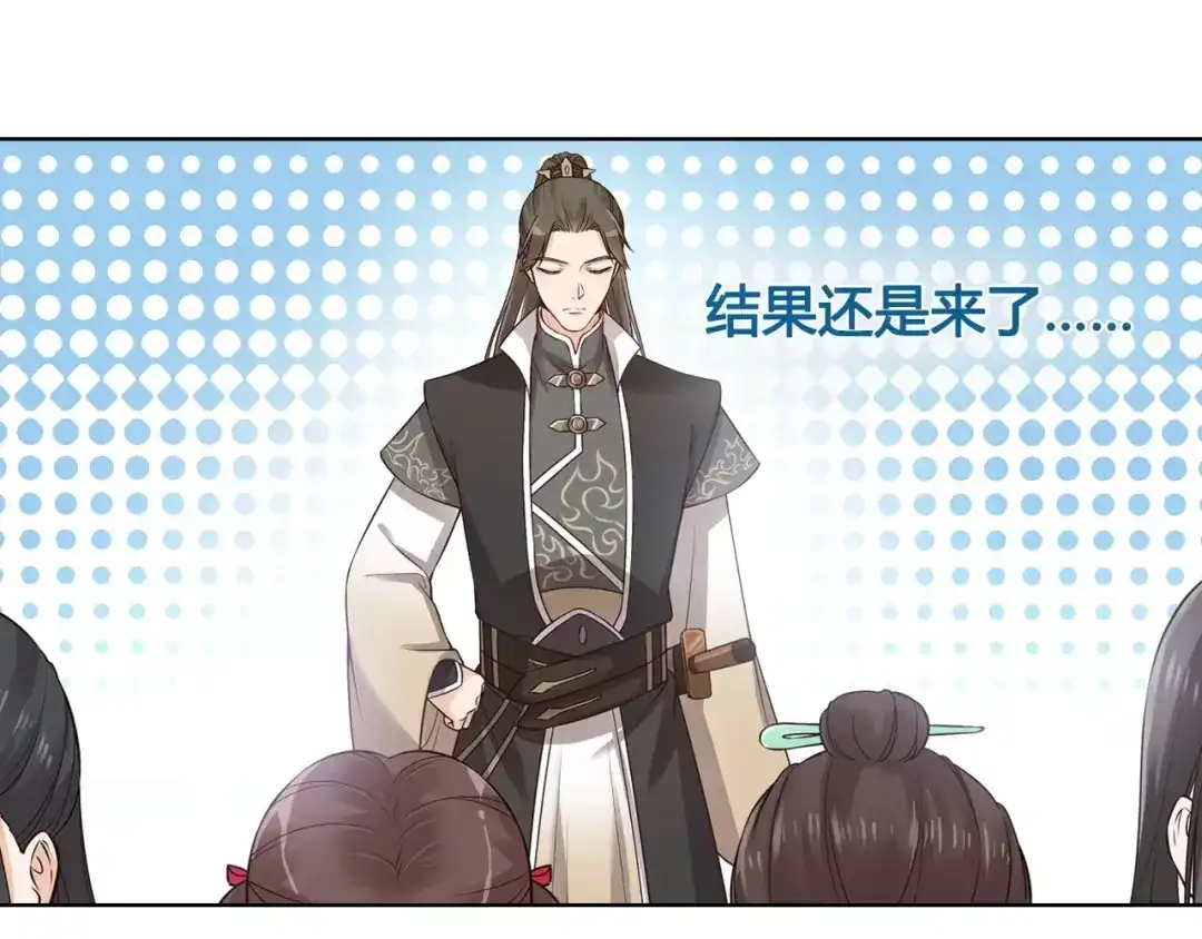 《美人老矣》第12话 美男环绕 第73页