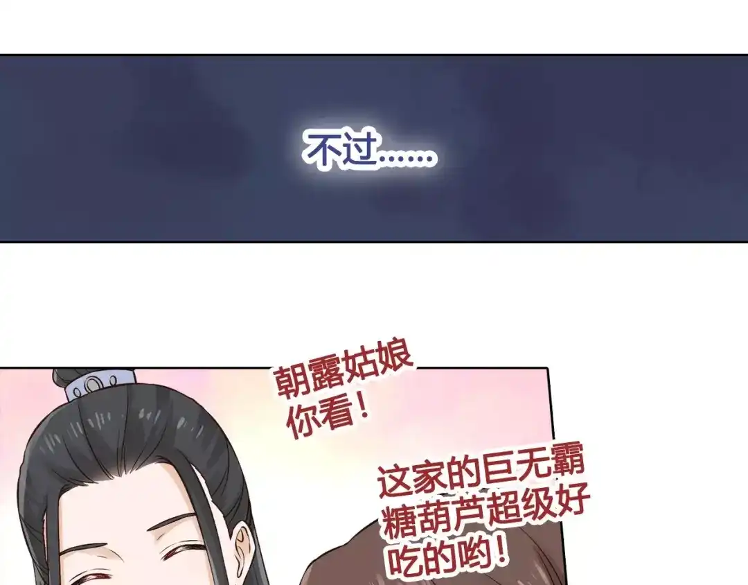《美人老矣》第12话 美男环绕 第74页