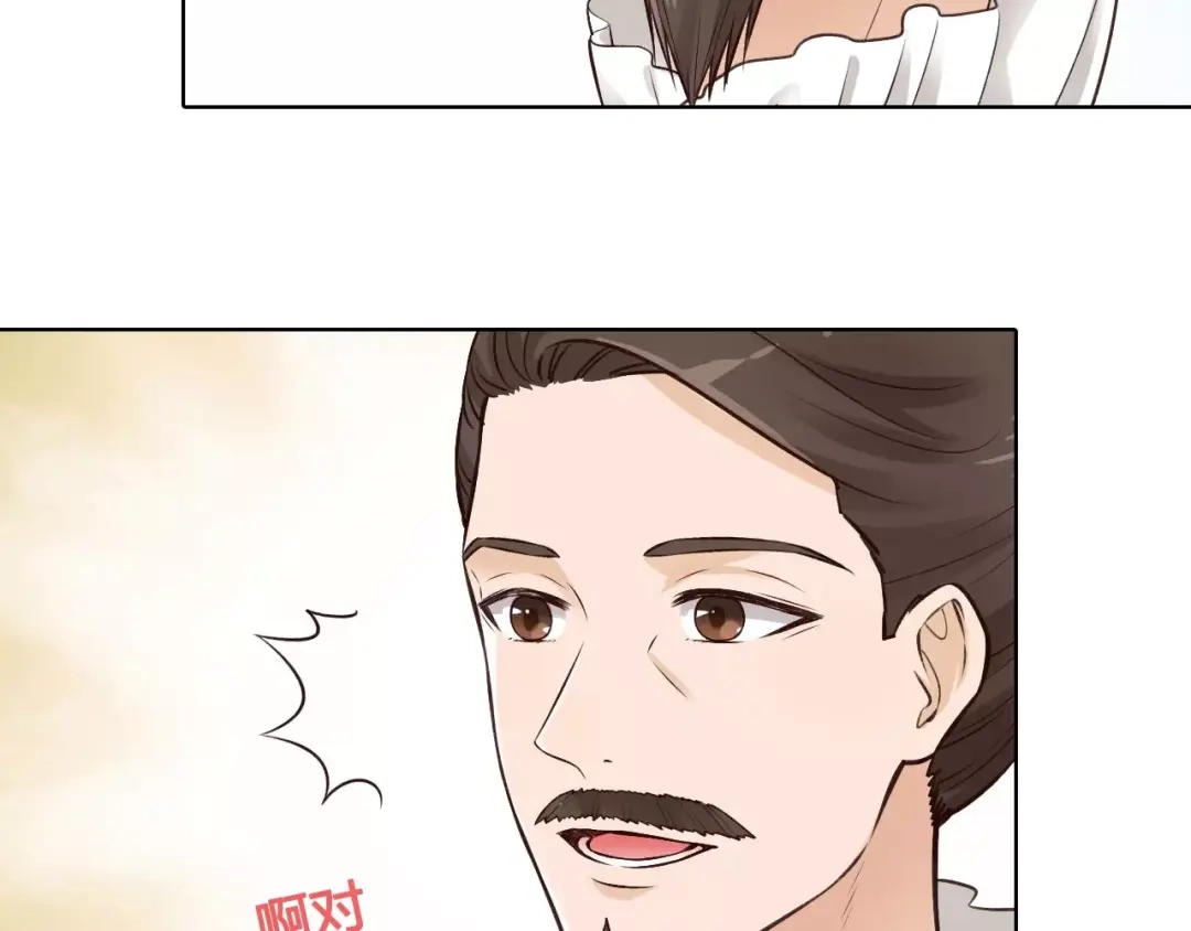 《美人老矣》第12话 美男环绕 第37页