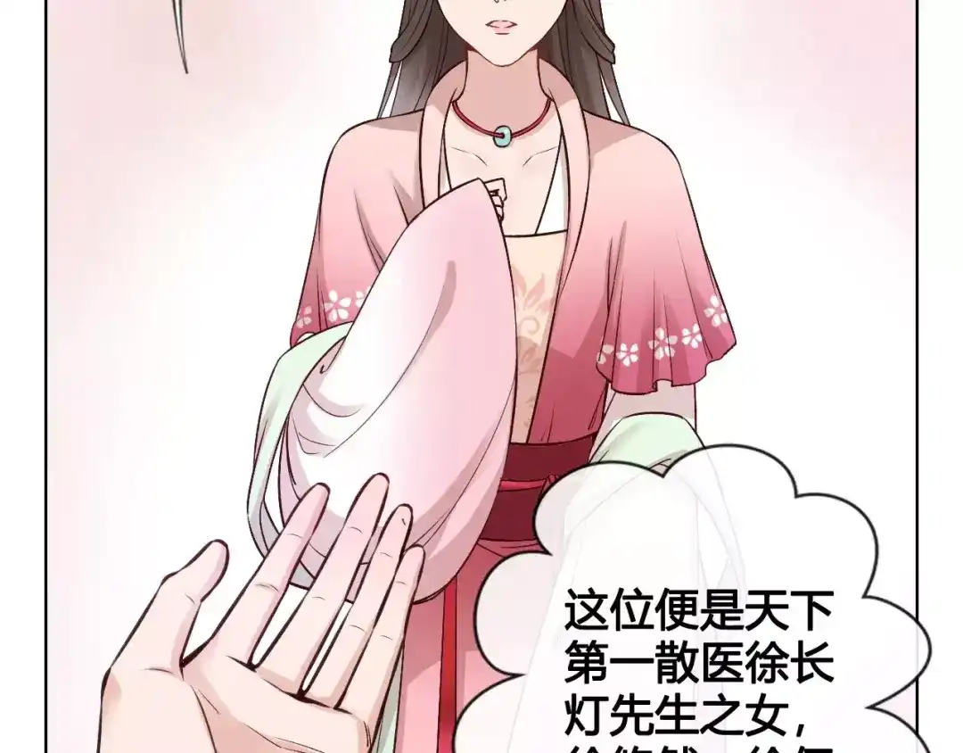 《美人老矣》第12话 美男环绕 第39页