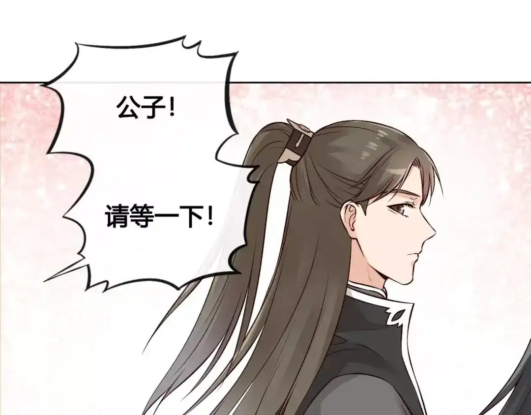 《美人老矣》第12话 美男环绕 第107页