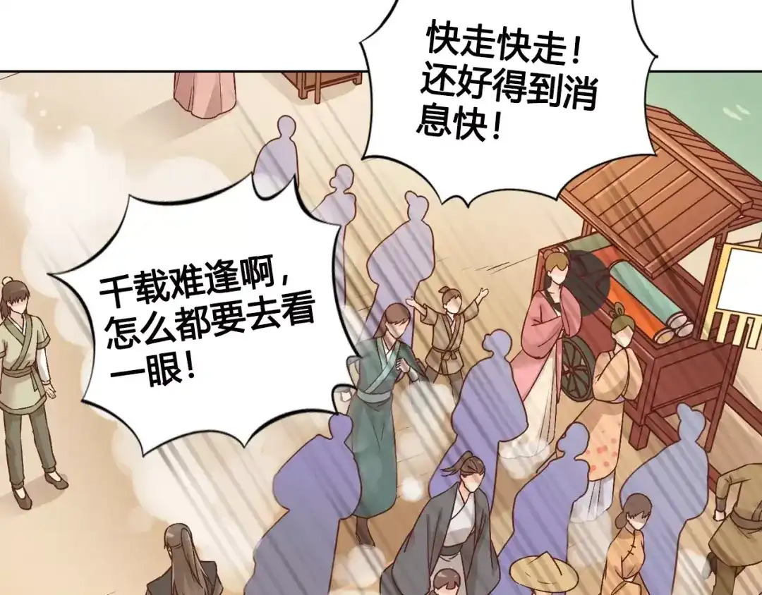《美人老矣》第12话 美男环绕 第114页