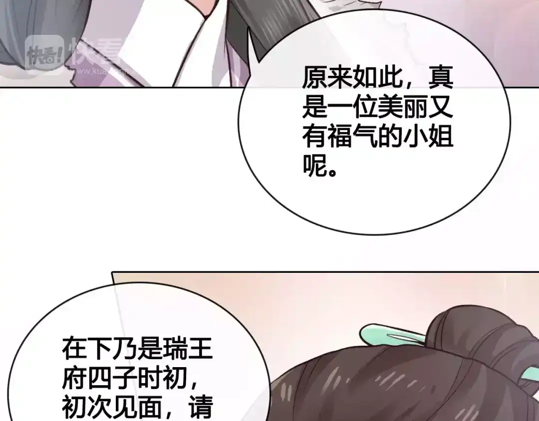 《美人老矣》第12话 美男环绕 第42页