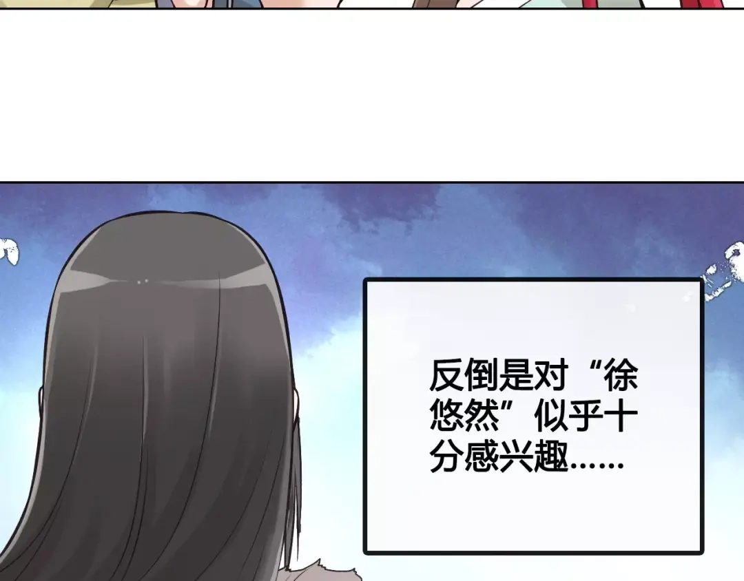 《美人老矣》第12话 美男环绕 第103页