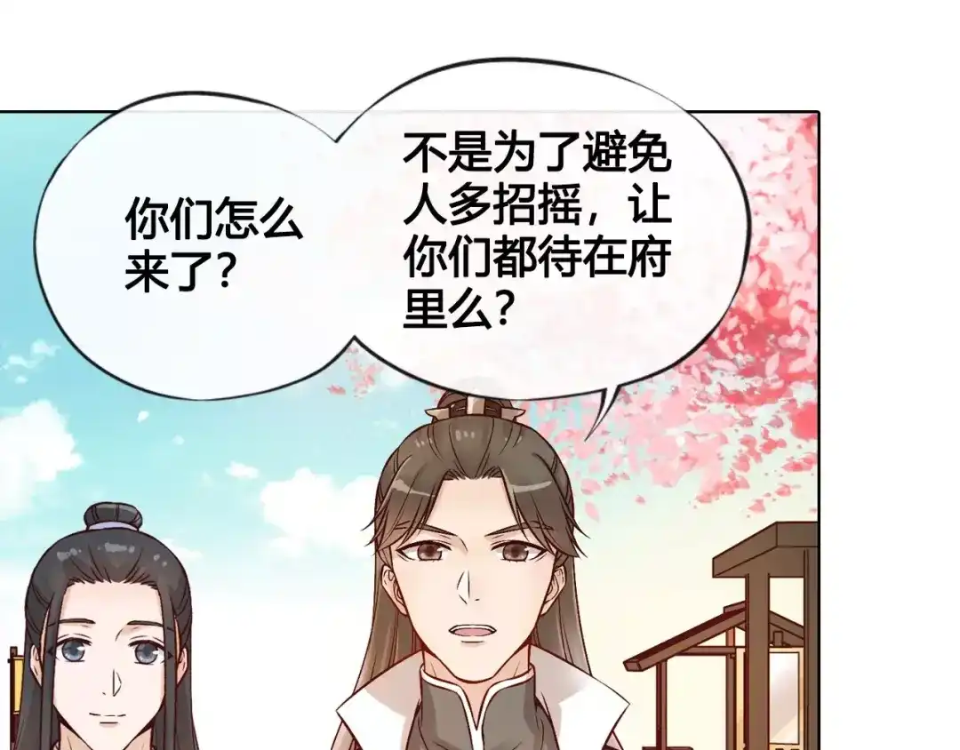 《美人老矣》第12话 美男环绕 第110页