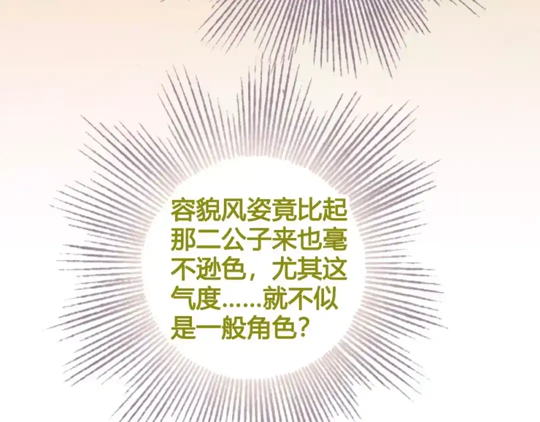 《美人老矣》第12话 美男环绕 第47页