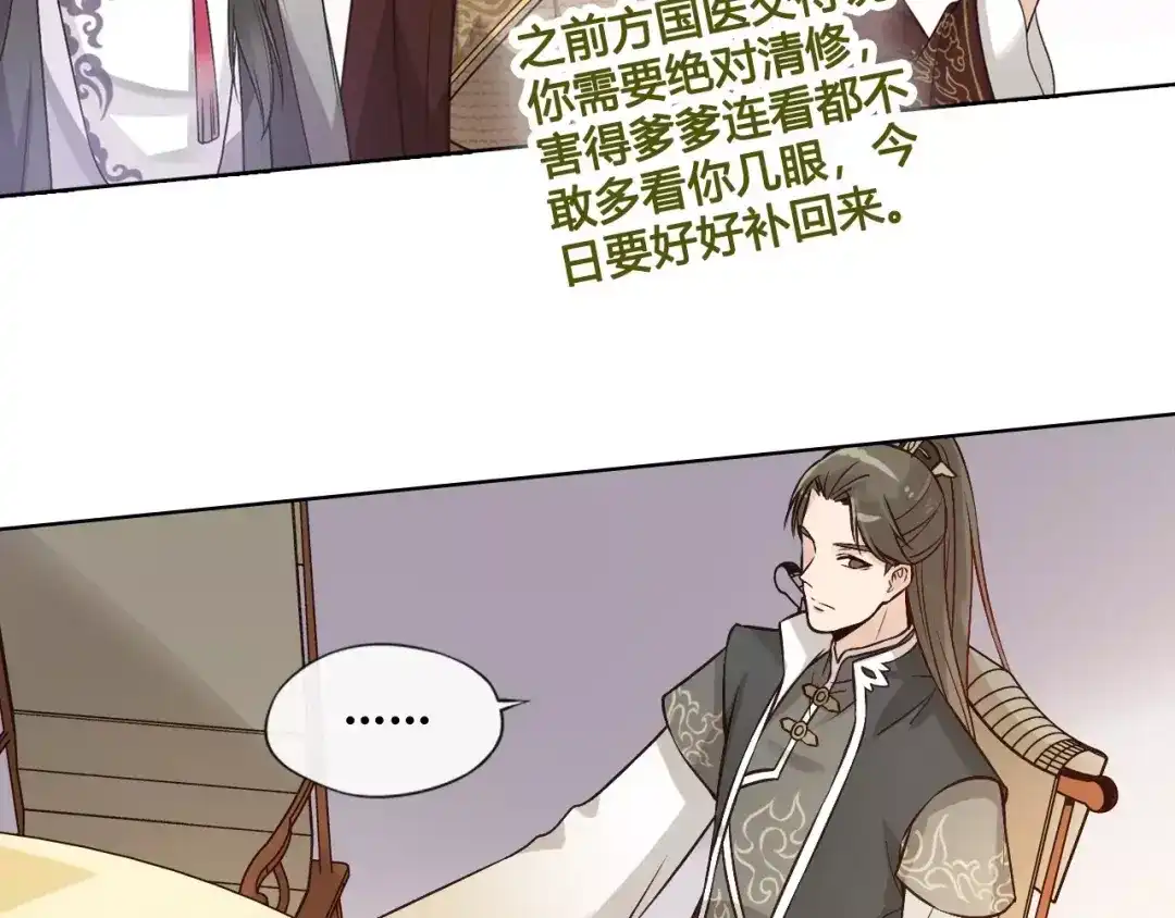 《美人老矣》第12话 美男环绕 第49页