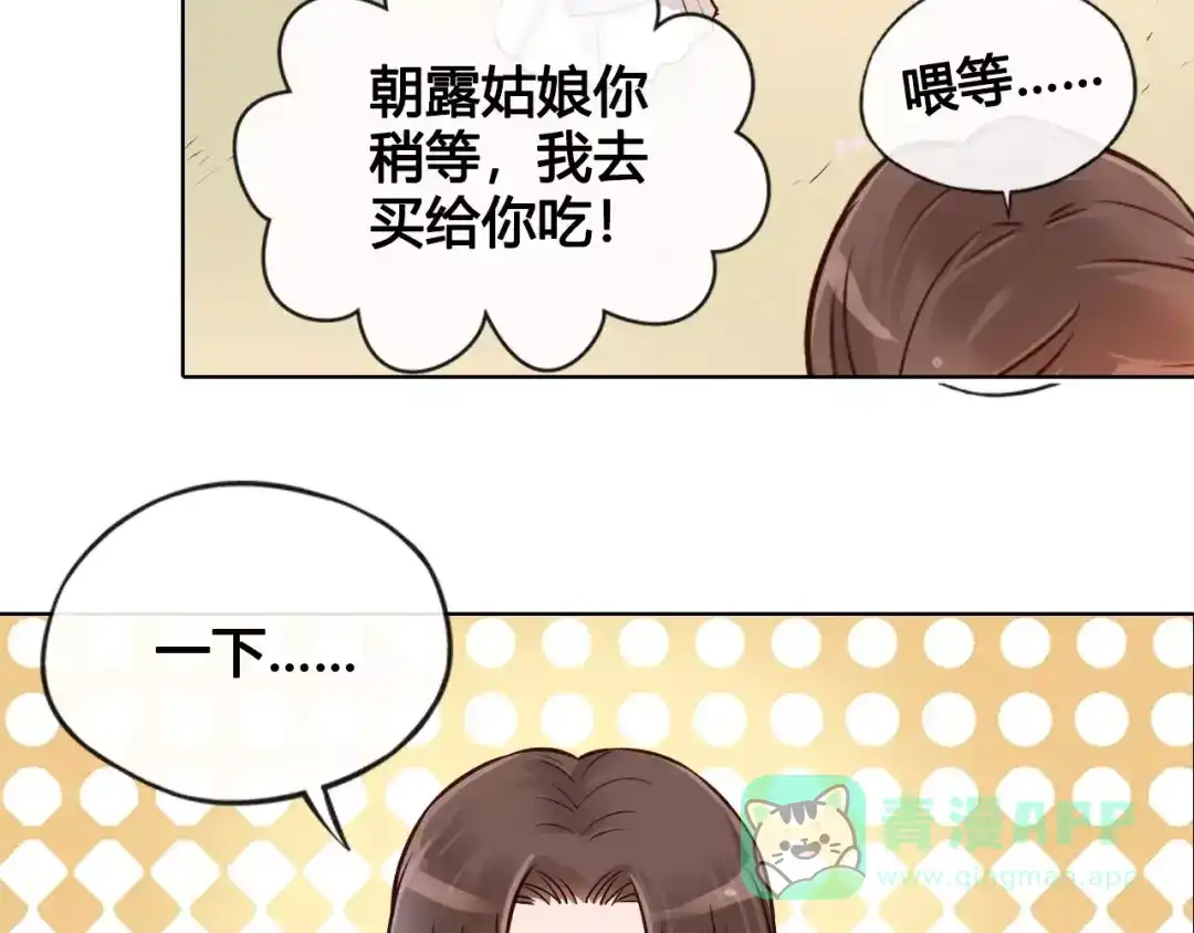《美人老矣》第12话 美男环绕 第81页
