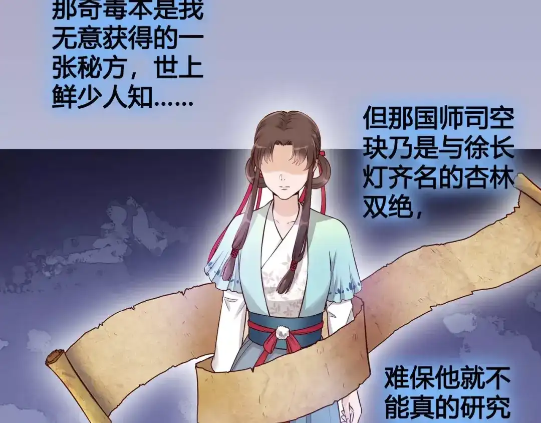 《美人老矣》第13话 国师驾到 第63页
