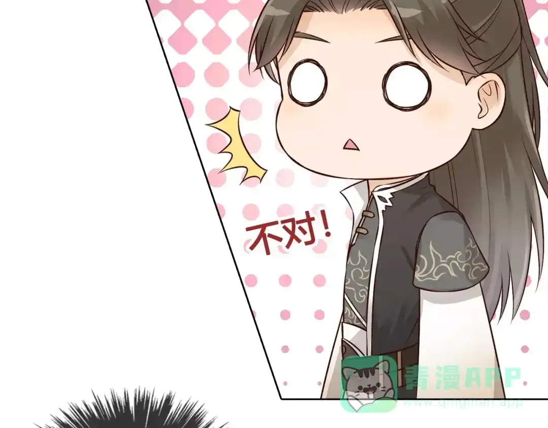 《美人老矣》第13话 国师驾到 第76页